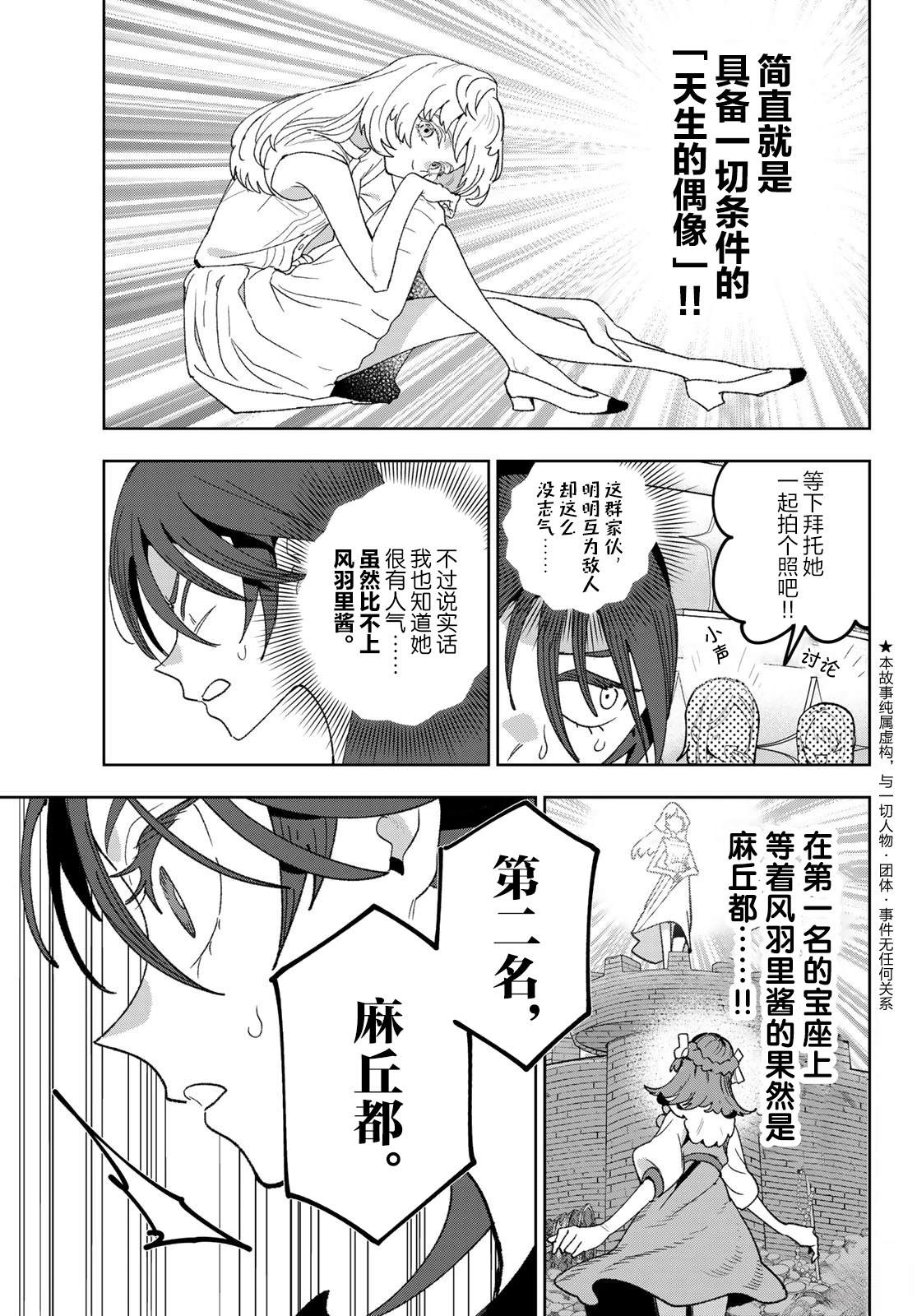 🍖偶像狂热 第6话 第5页