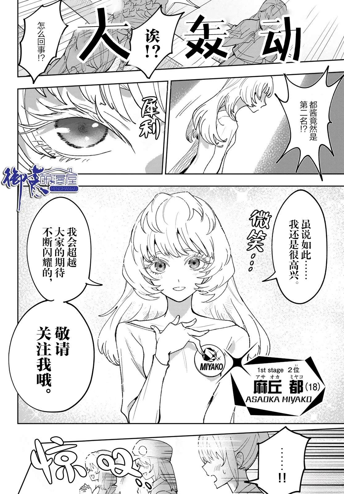 🍖偶像狂热 第6话 第6页