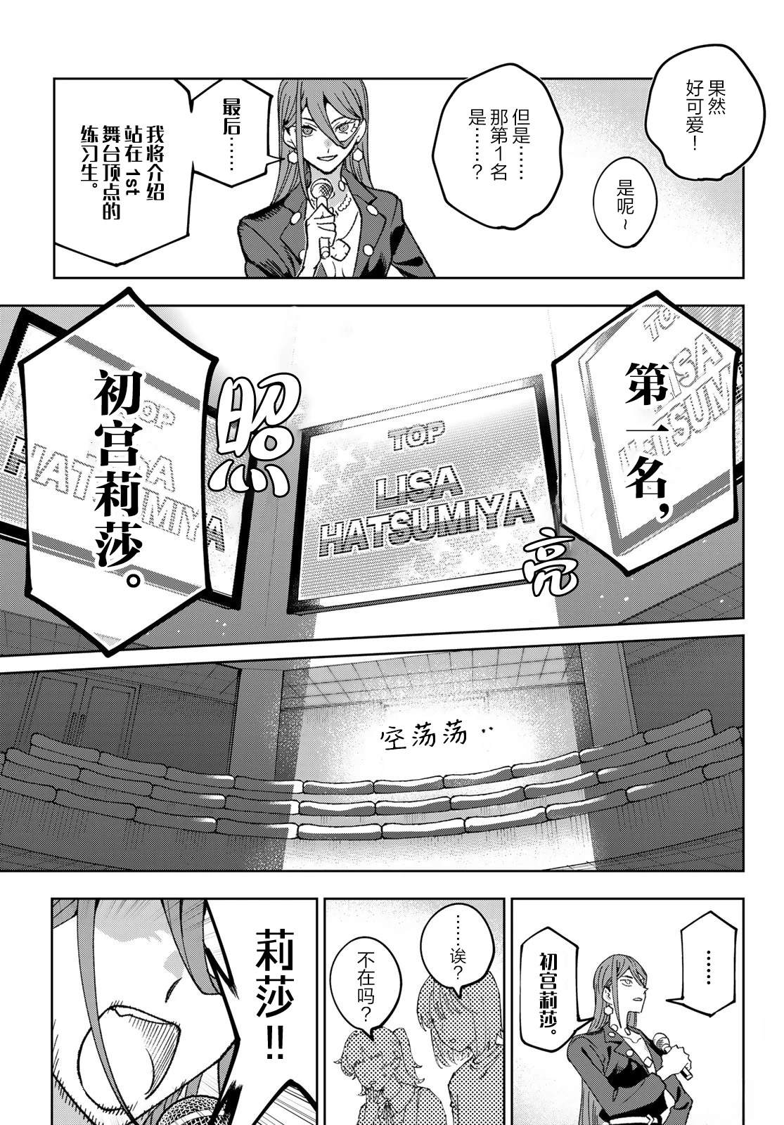 🍖偶像狂热 第6话 第7页