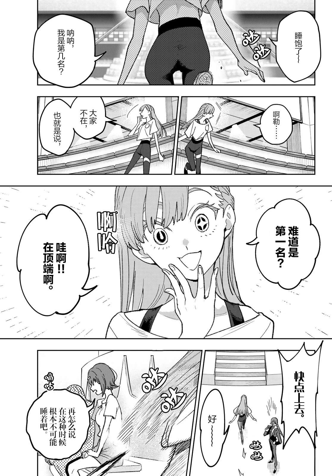 🍖偶像狂热 第6话 第9页