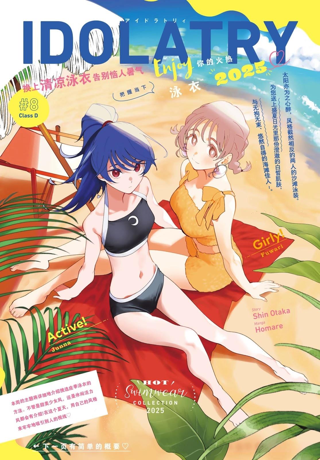 🍖偶像狂热 第8话 第1页