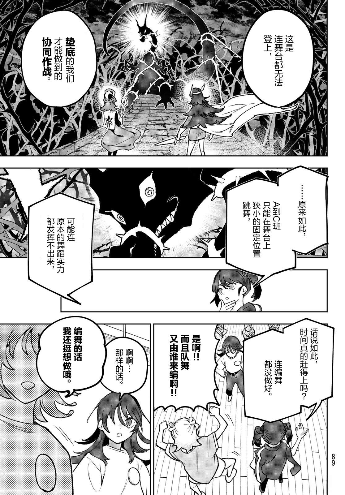 🍖偶像狂热 第8话 第11页