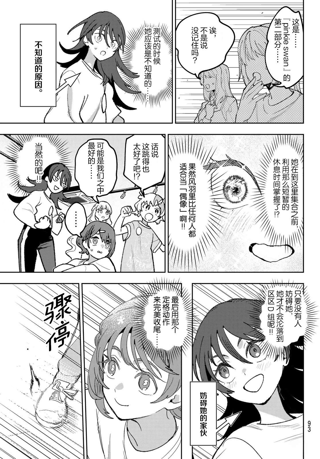 🍖偶像狂热 第8话 第15页