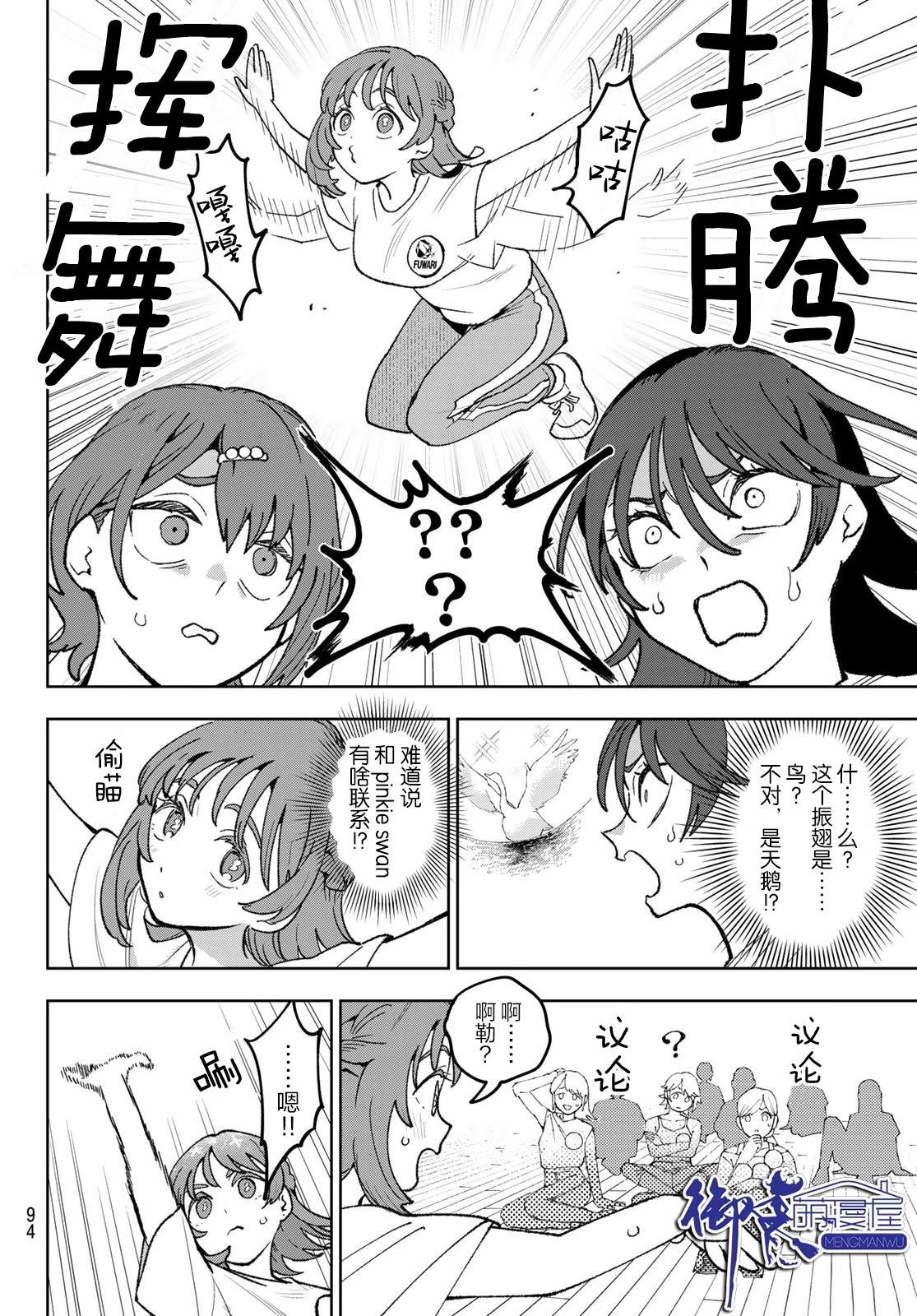 🍖偶像狂热 第8话 第16页