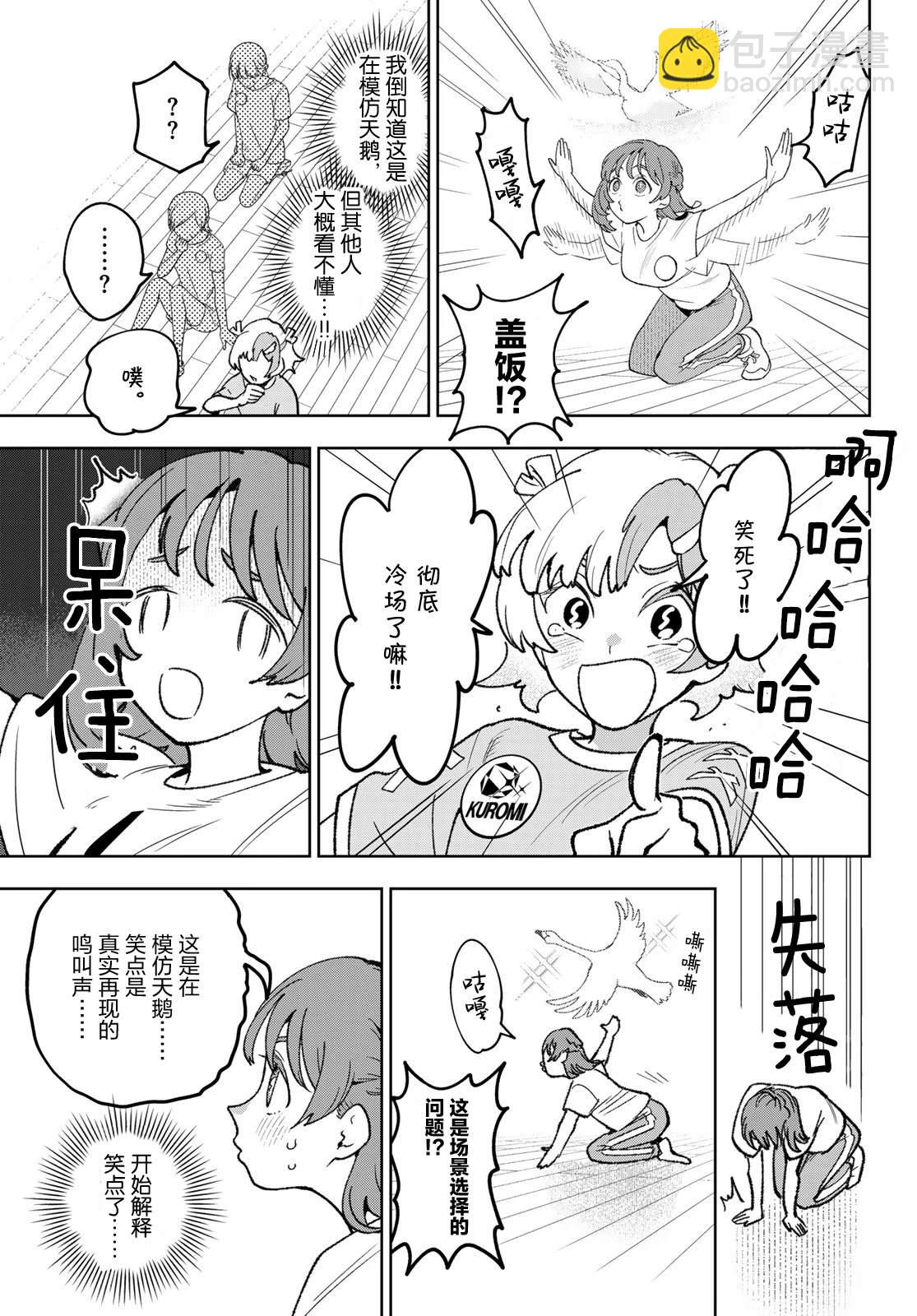🍖偶像狂热 第8话 第17页