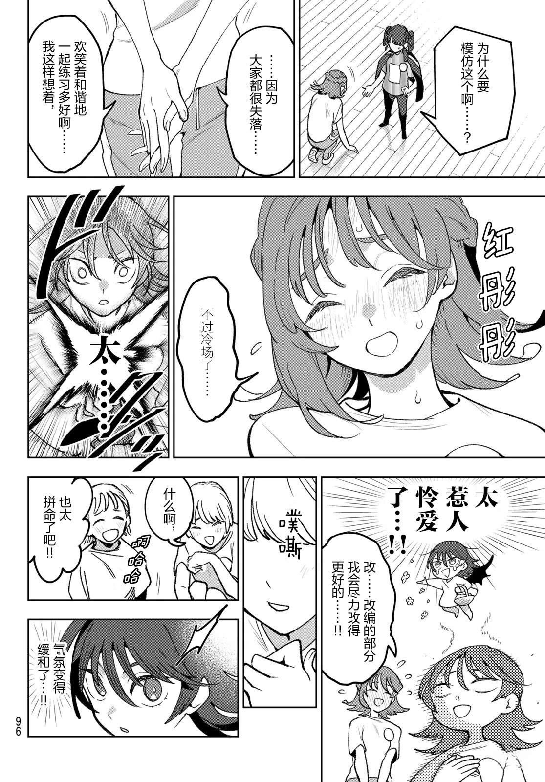 🍖偶像狂热 第8话 第18页
