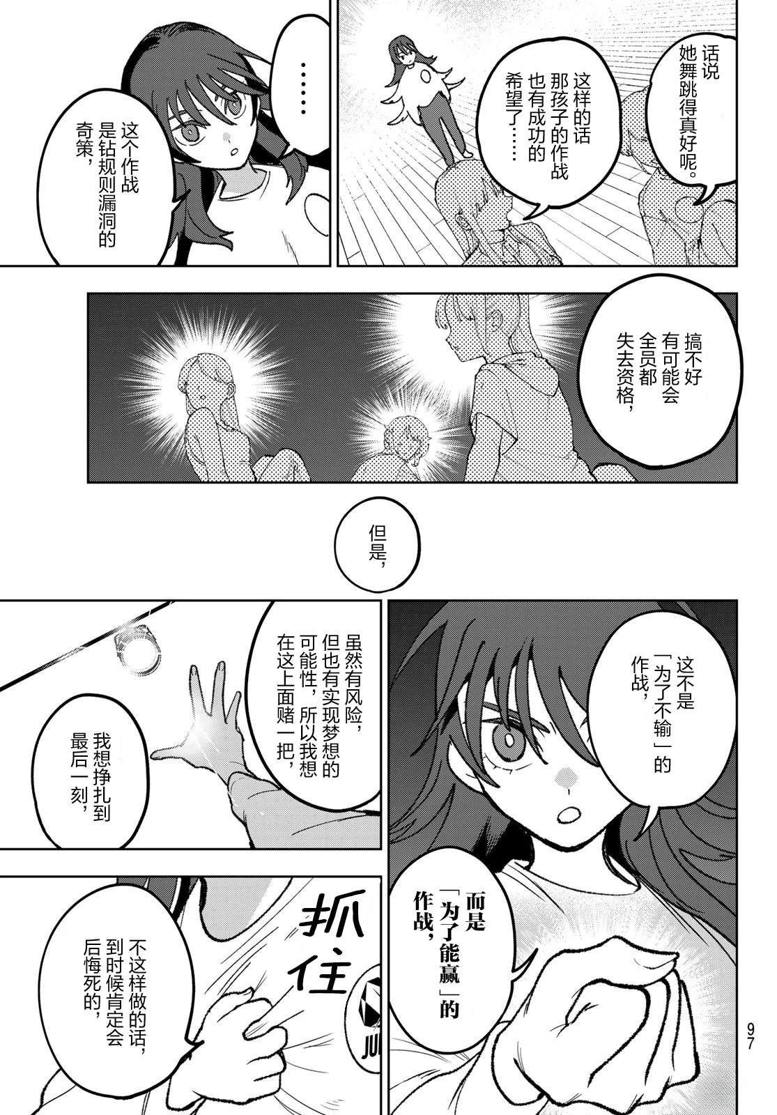 🍖偶像狂热 第8话 第19页