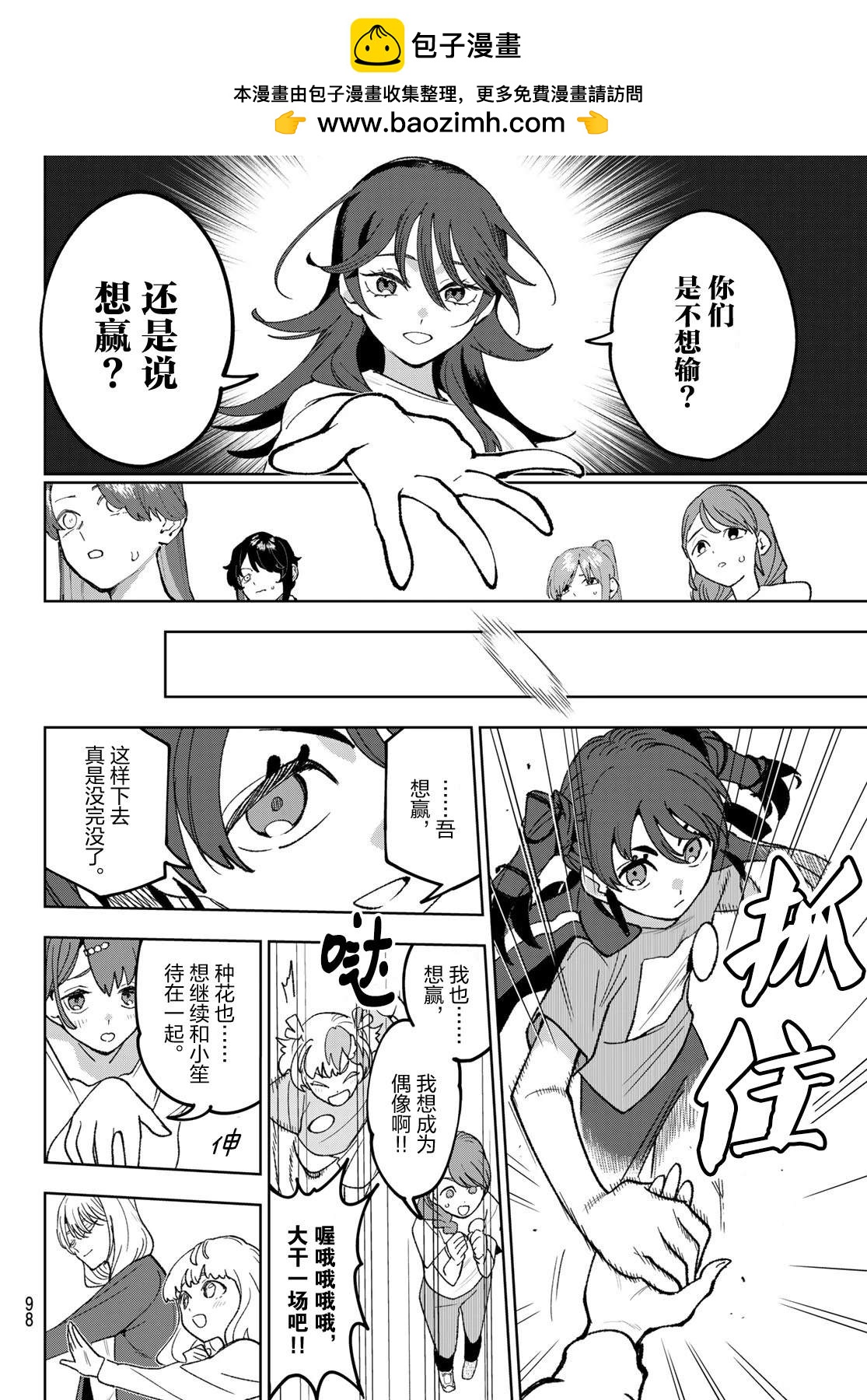 🍖偶像狂热 第8话 第20页