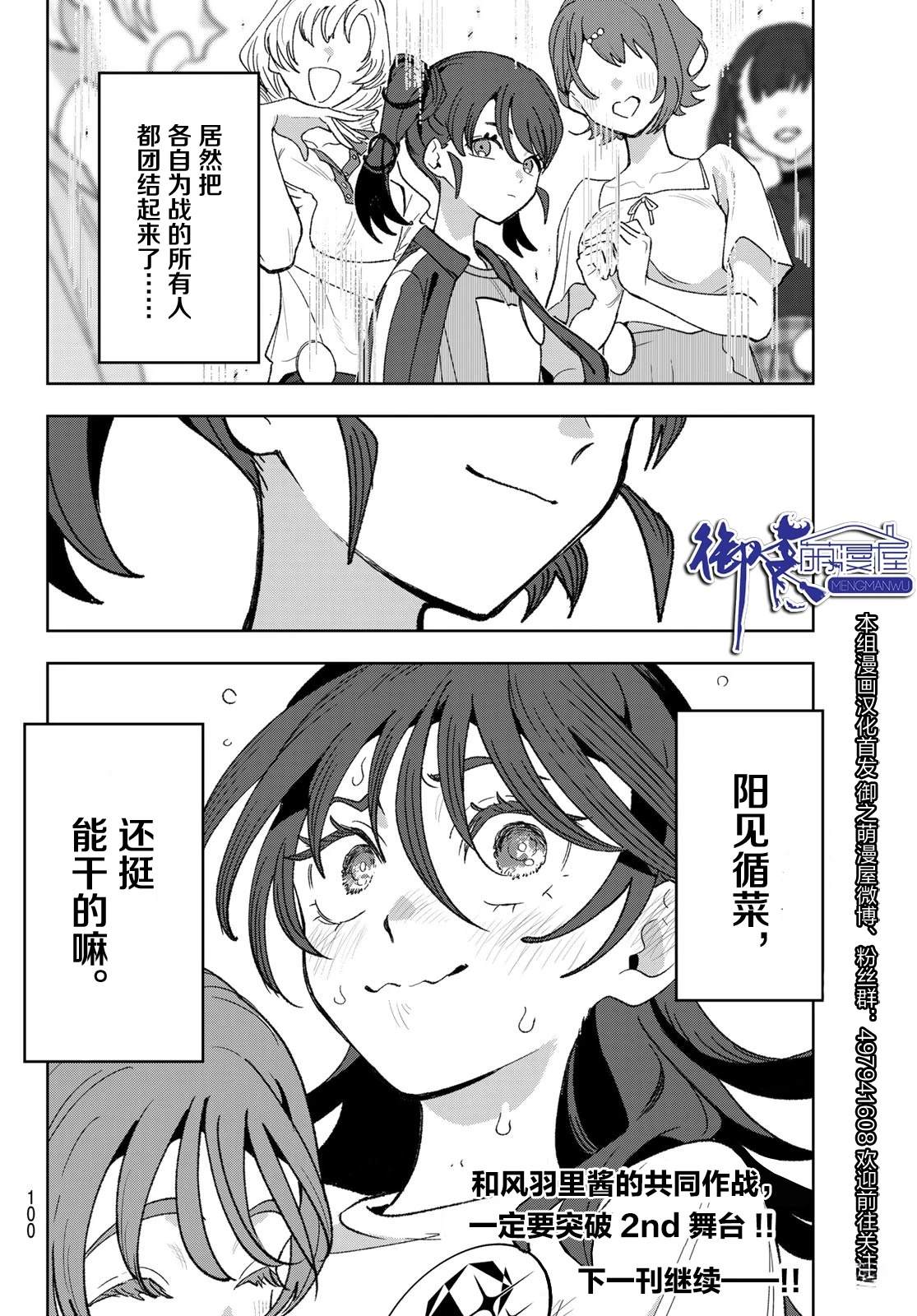 🍖偶像狂热 第8话 第22页