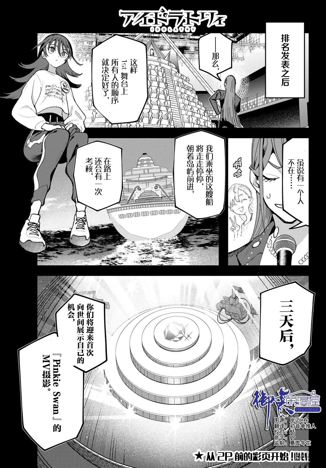 🍖偶像狂热 第8话 第3页
