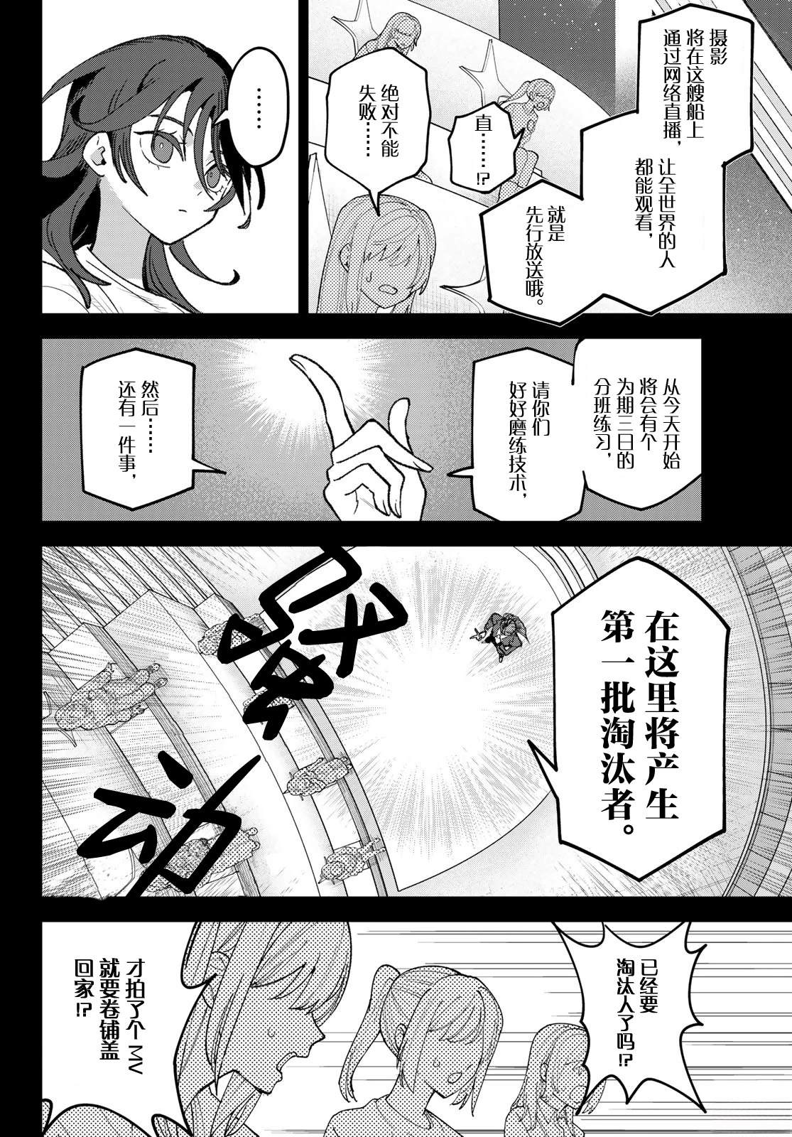 🍖偶像狂热 第8话 第4页