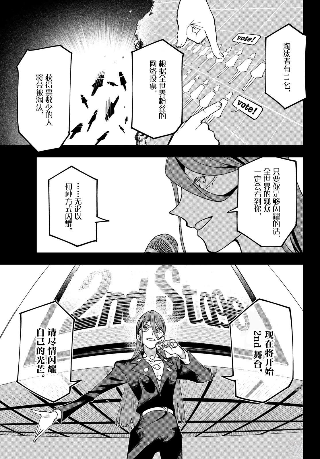 🍖偶像狂热 第8话 第5页