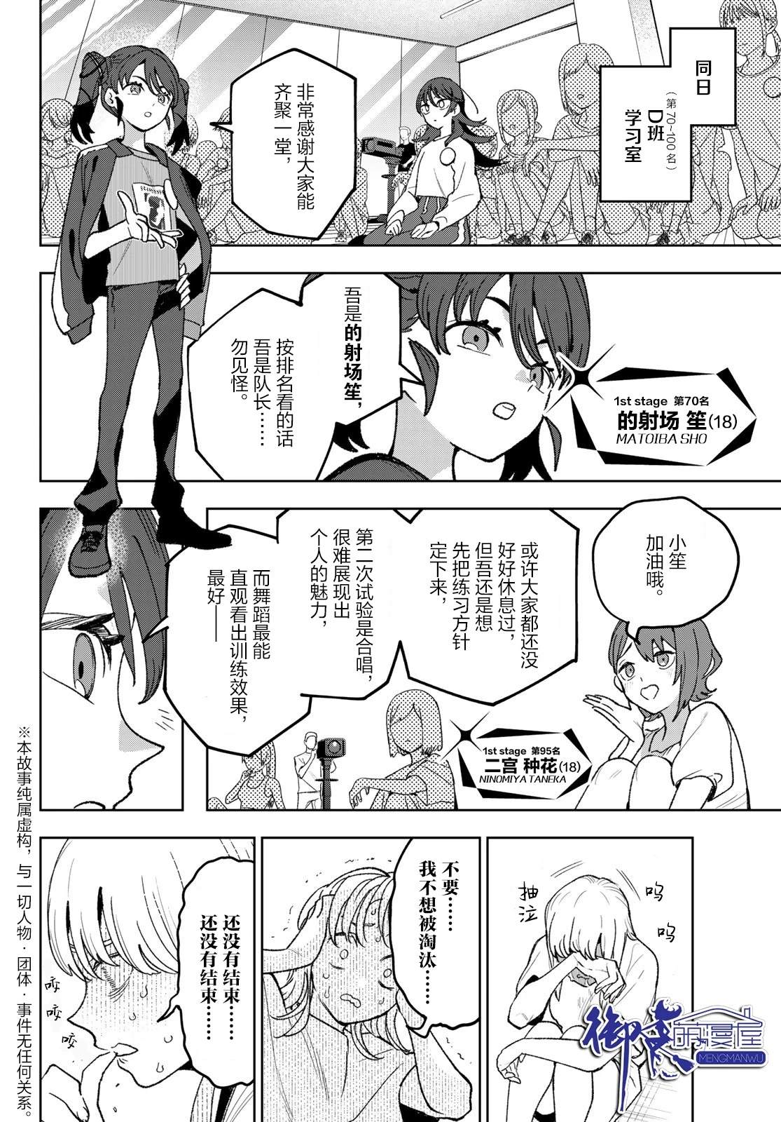 🍖偶像狂热 第8话 第6页