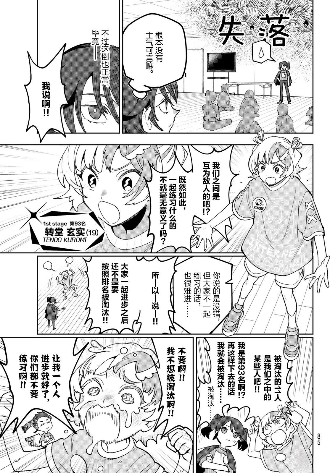 🍖偶像狂热 第8话 第7页