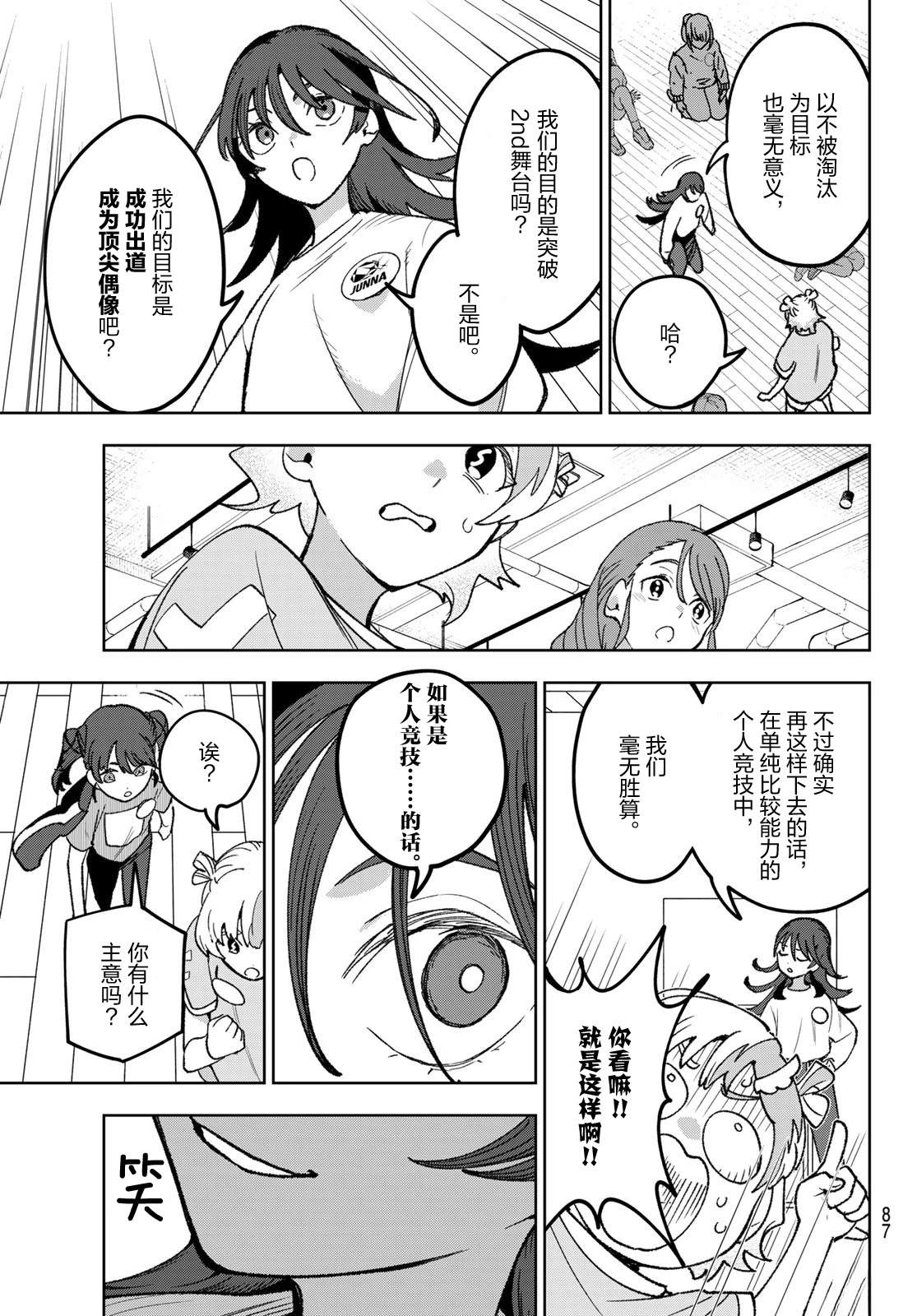 🍖偶像狂热 第8话 第9页