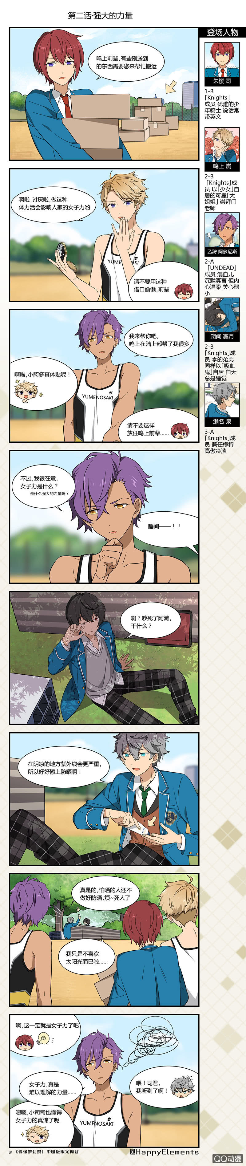 🍖偶像梦幻祭国服漫画 强大的力量 第1页
