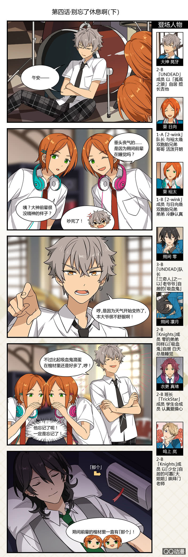 🍖偶像梦幻祭国服漫画 【夏季篇】别忘了休息啊（下）-4 第1页