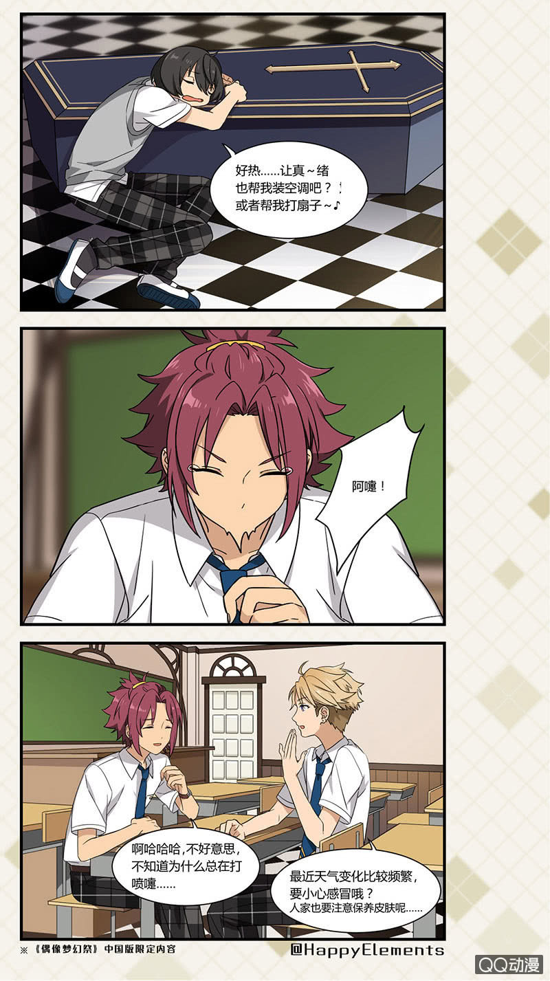 🍖偶像梦幻祭国服漫画 【夏季篇】别忘了休息啊（下）-4 第2页