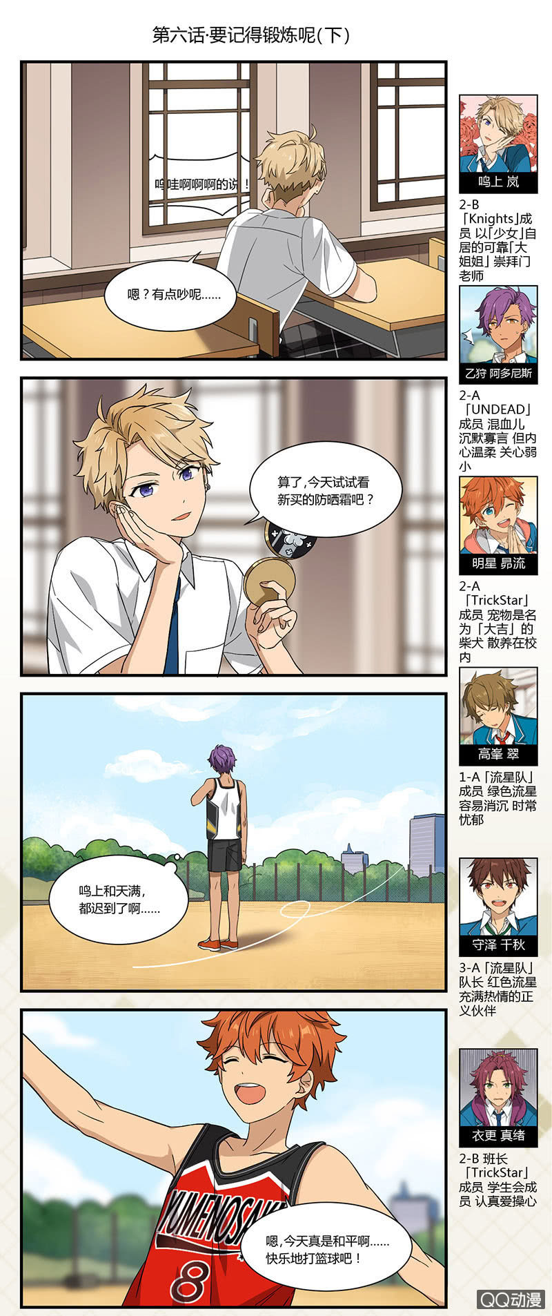 🍖偶像梦幻祭国服漫画 【夏季篇】 要记得锻炼呢（下）-6 第1页