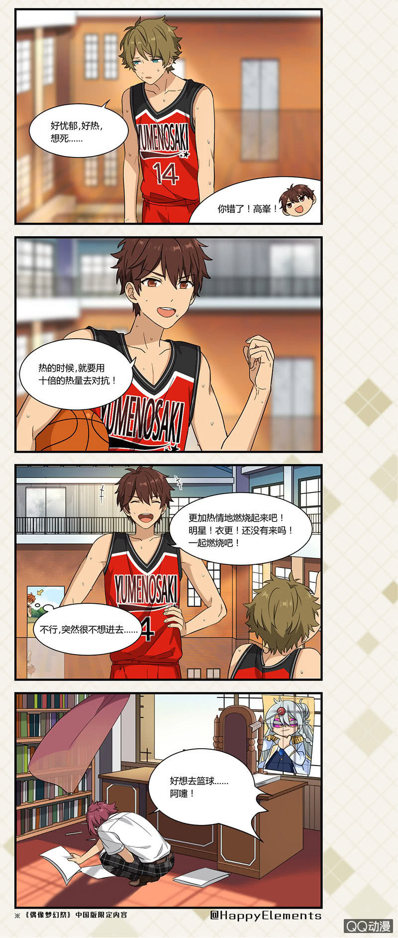 🍖偶像梦幻祭国服漫画 【夏季篇】 要记得锻炼呢（下）-6 第2页