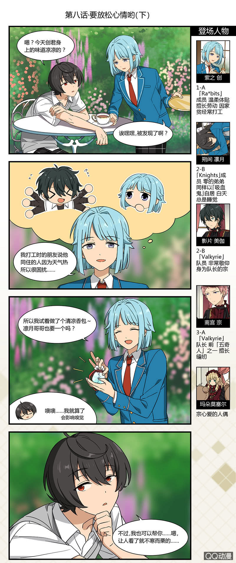 🍖偶像梦幻祭国服漫画 【夏季篇】要放松心情哟（下） 第1页