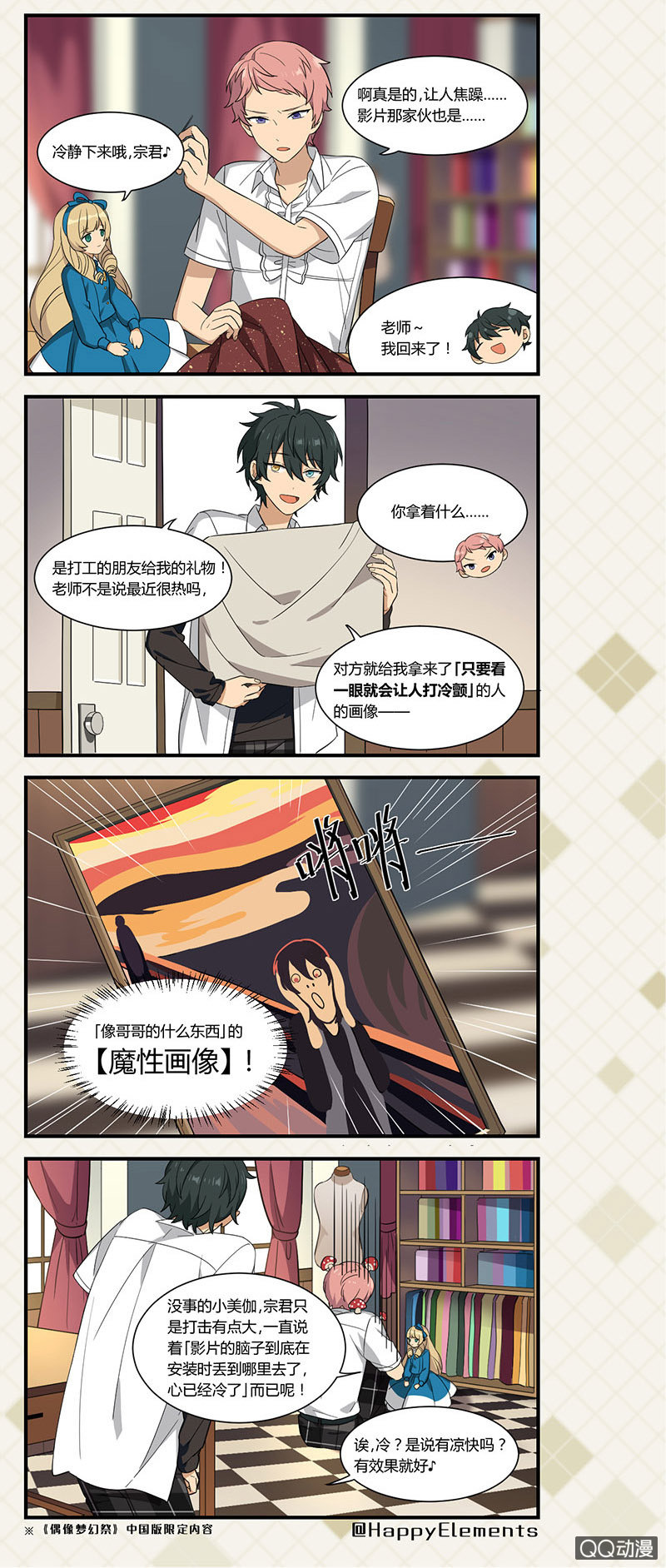 🍖偶像梦幻祭国服漫画 【夏季篇】要放松心情哟（下） 第2页
