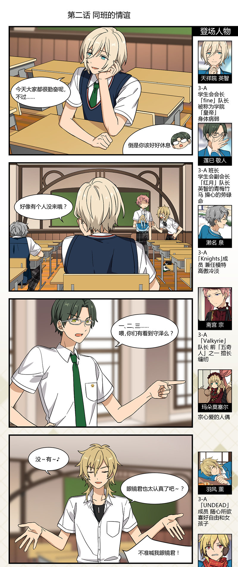 🍖偶像梦幻祭国服漫画 【开学祭】 同班的情谊 第1页