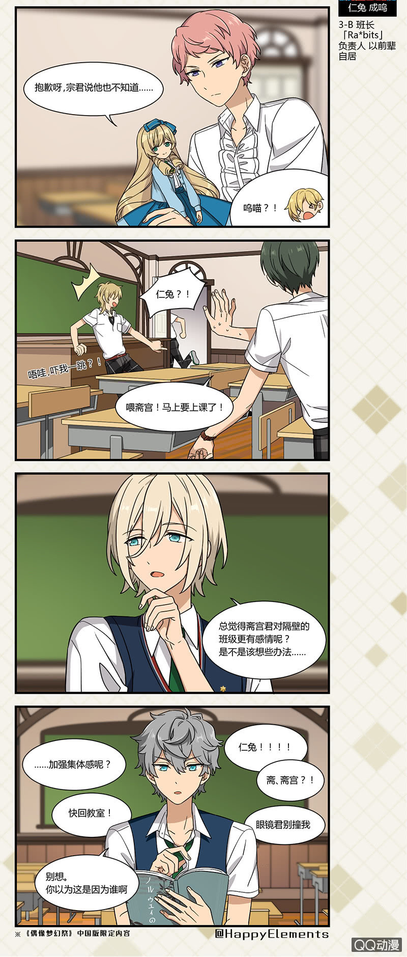 🍖偶像梦幻祭国服漫画 【开学祭】 同班的情谊 第2页