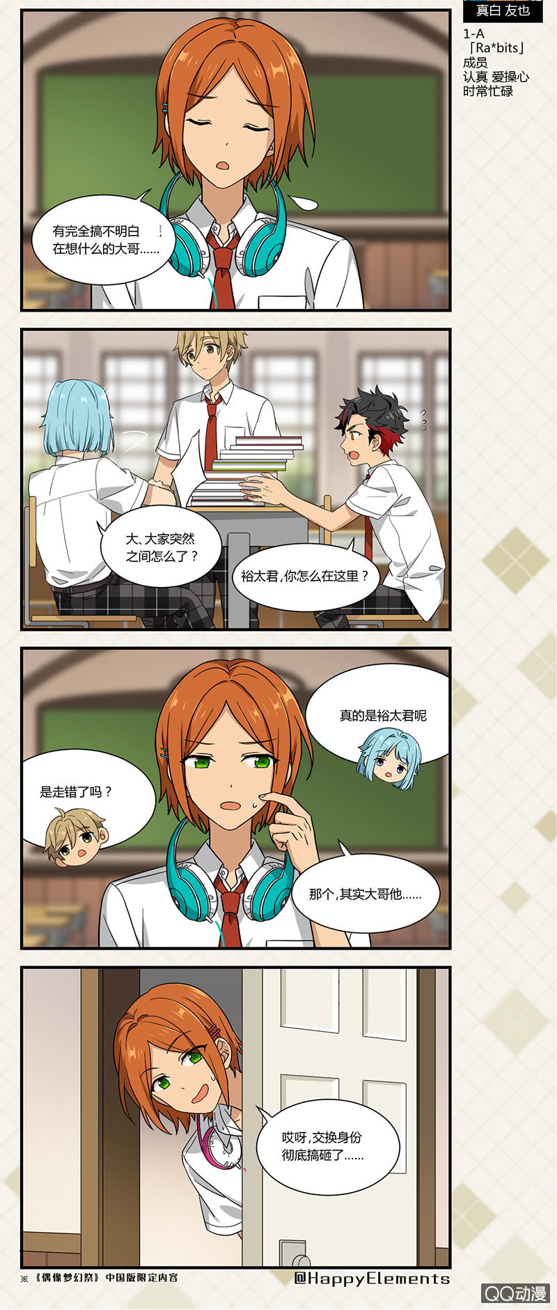 🍖偶像梦幻祭国服漫画 【开学祭】各自的前辈 第1页
