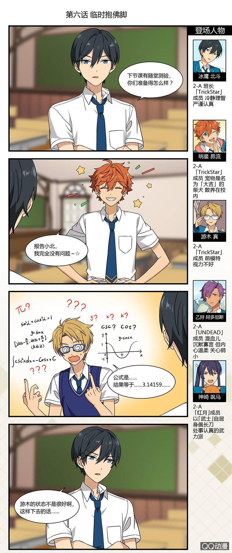 🍖偶像梦幻祭国服漫画 【开学祭】临急抱佛脚 第1页