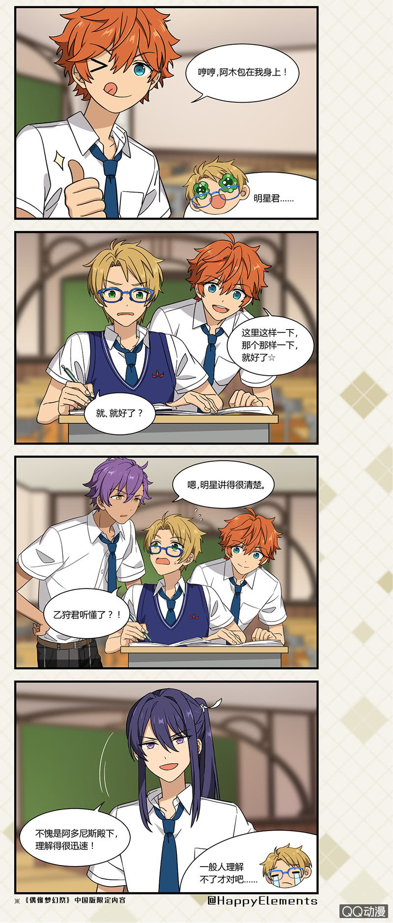 🍖偶像梦幻祭国服漫画 【开学祭】临急抱佛脚 第2页