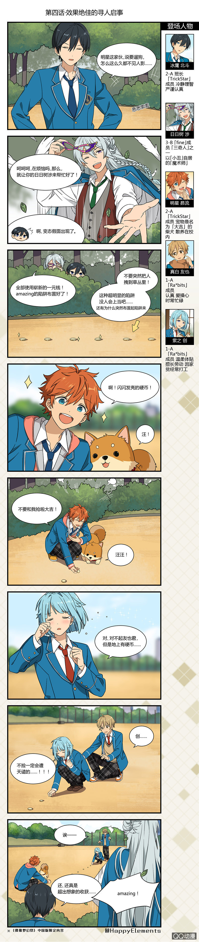 🍖偶像梦幻祭国服漫画 效果绝佳的寻人启事 第1页