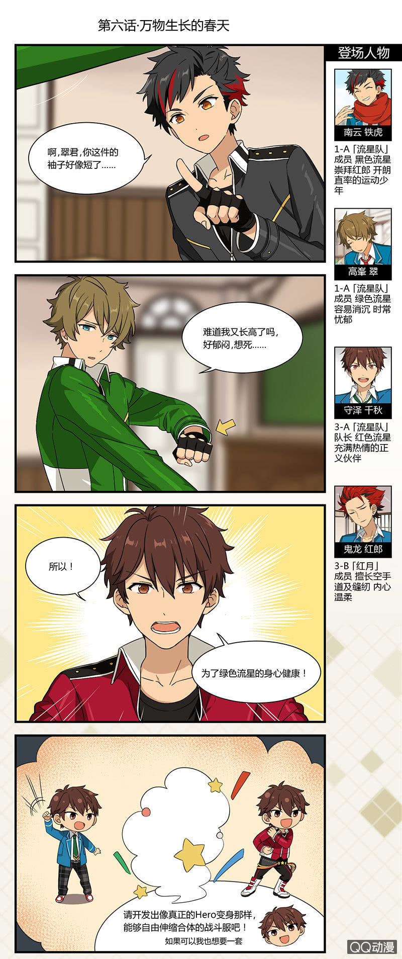 🍖偶像梦幻祭国服漫画 万物生长的春天 第1页