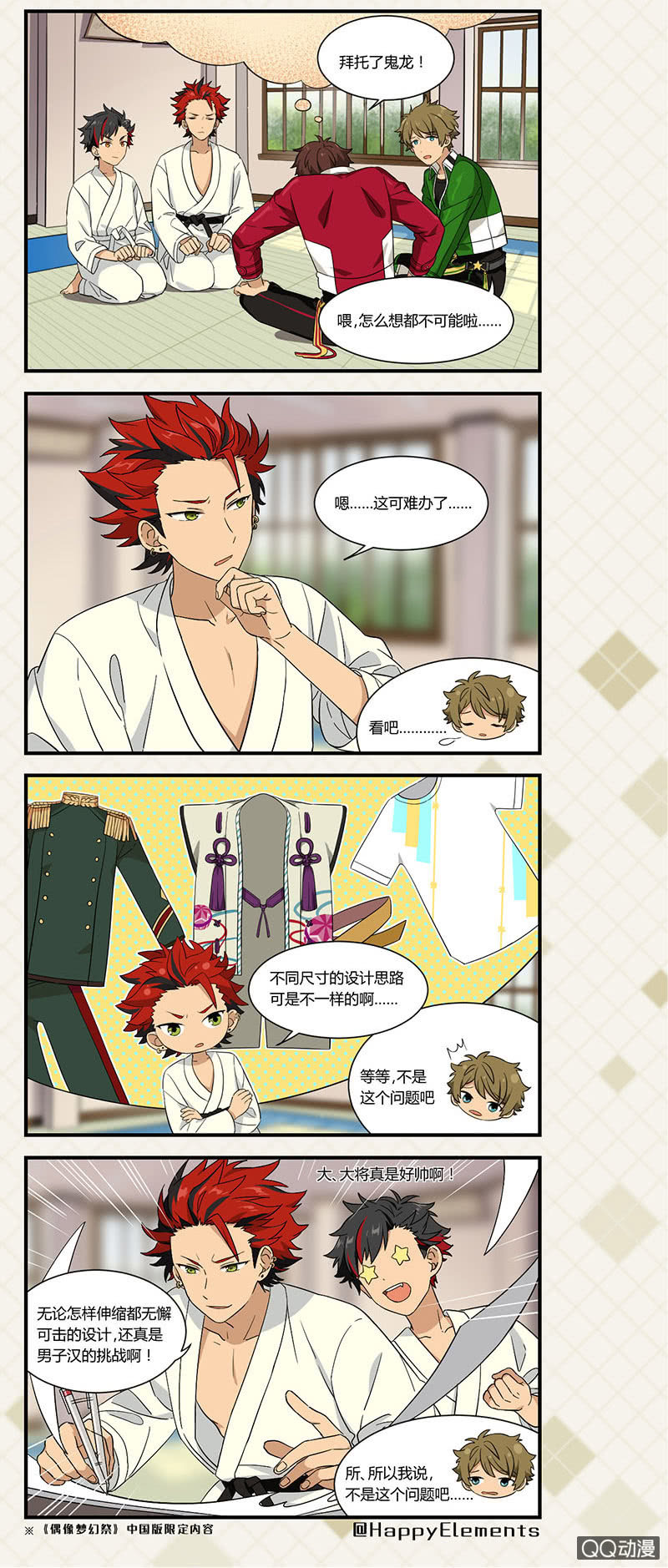 🍖偶像梦幻祭国服漫画 万物生长的春天 第2页
