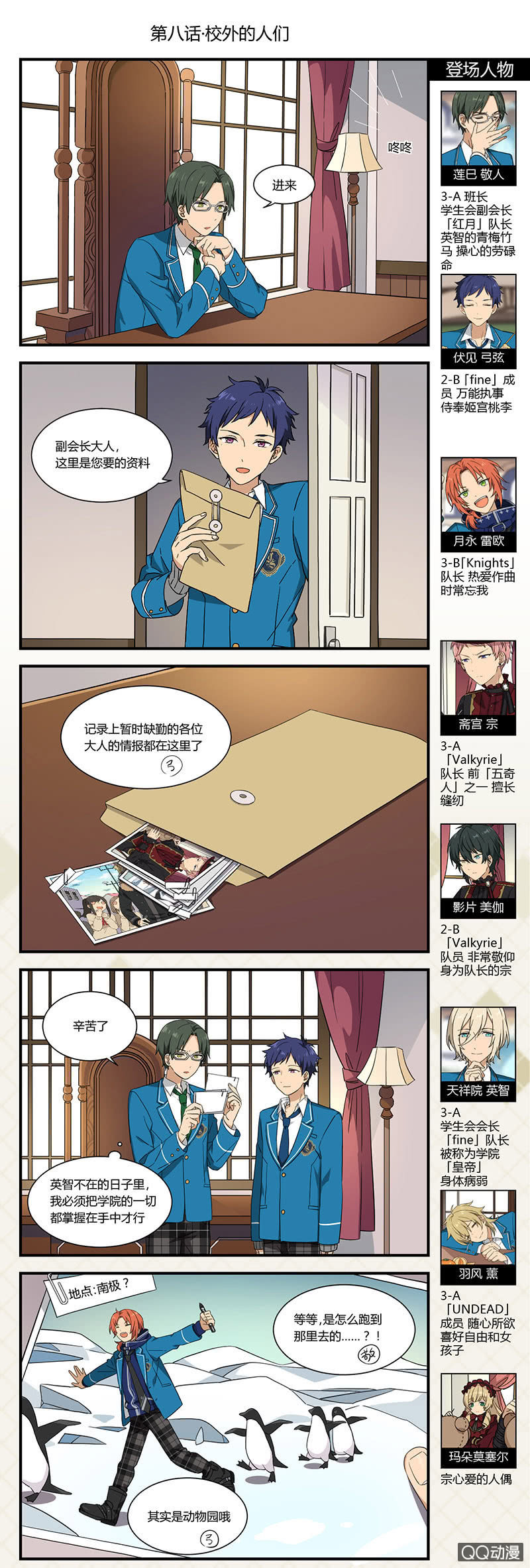 🍖偶像梦幻祭国服漫画 校外的人们 第1页