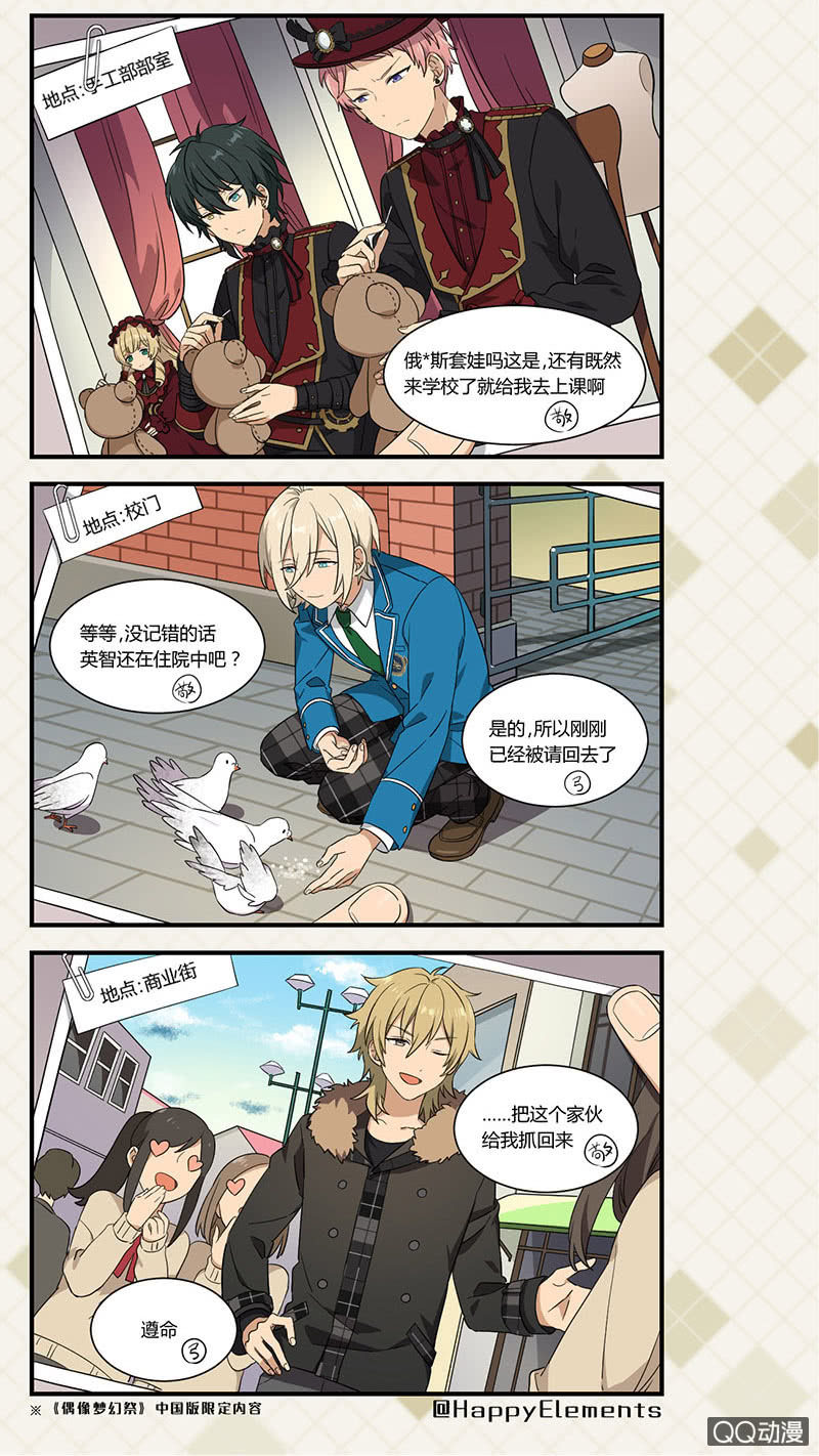 🍖偶像梦幻祭国服漫画 校外的人们 第2页