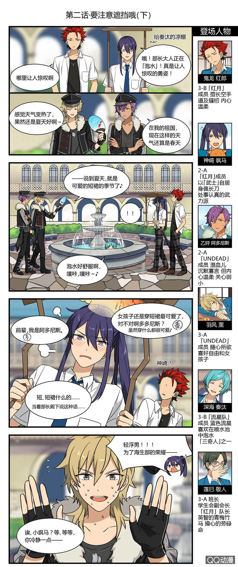 🍖偶像梦幻祭国服漫画 【夏季篇】要注意遮挡哦（下）-2 第1页