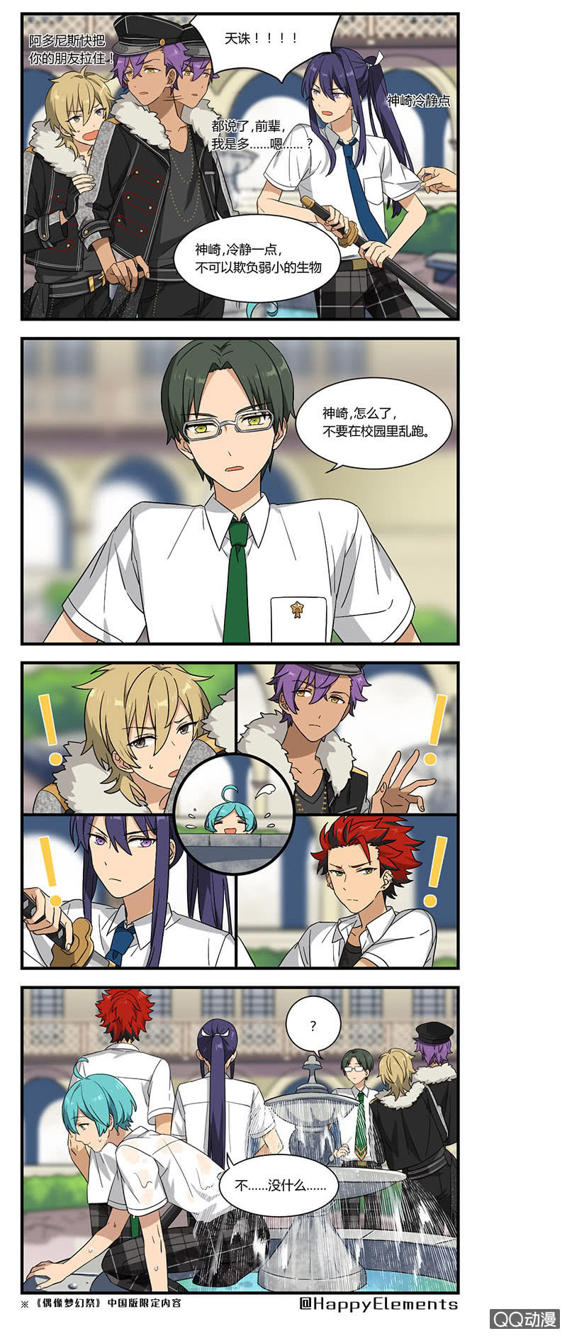 🍖偶像梦幻祭国服漫画 【夏季篇】要注意遮挡哦（下）-2 第2页