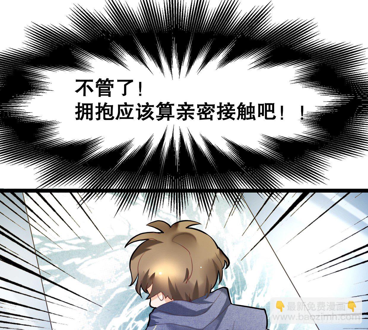 抱上去算不算&ldquo;亲密接触&rdquo;-第2话
