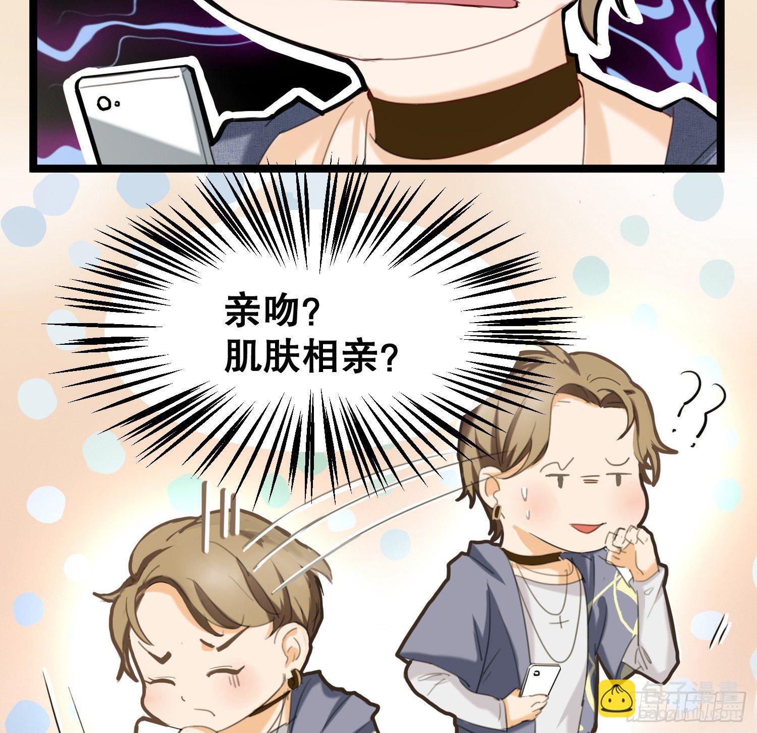 抱上去算不算&ldquo;亲密接触&rdquo;-第2话