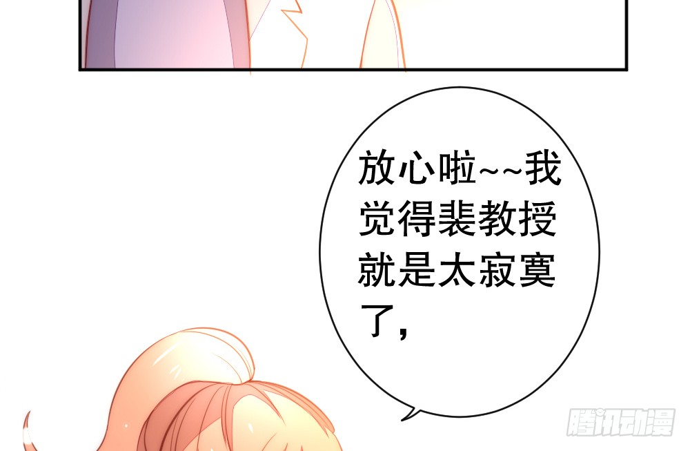 怎么哄好裴教授？(1/2)-第104话