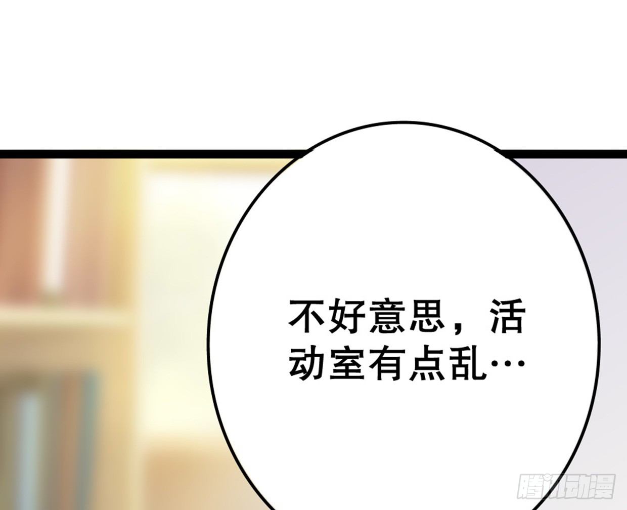 美少女都是年龄欺诈(1/2)-第16话