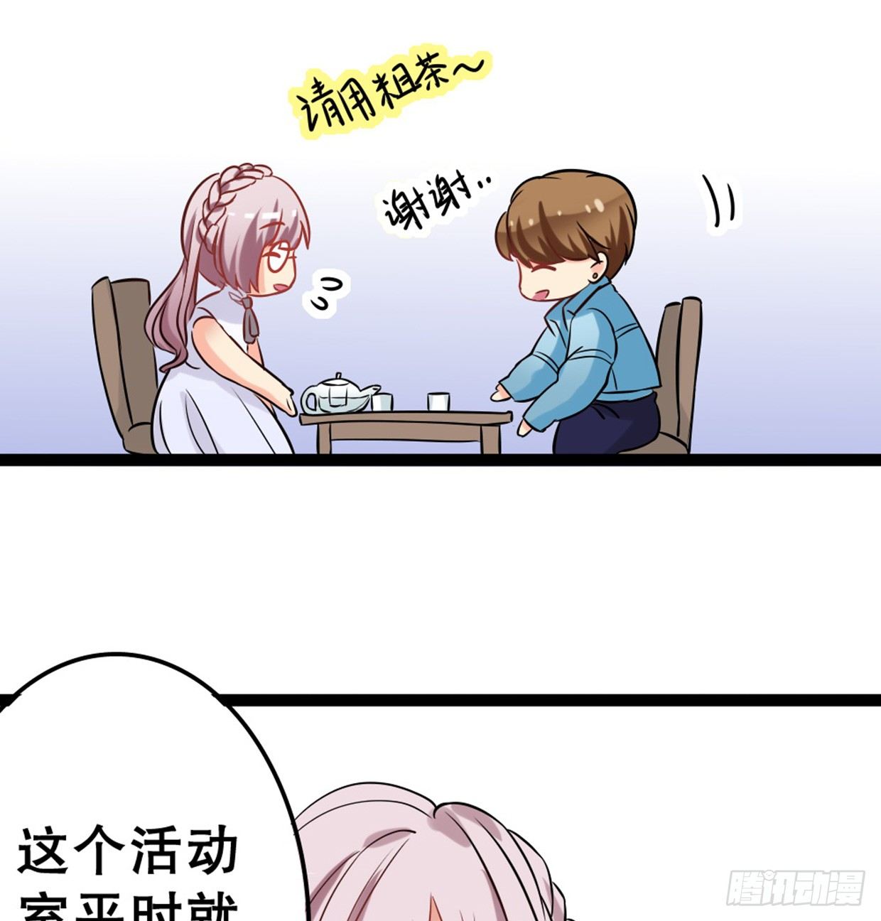 美少女都是年龄欺诈(1/2)-第16话