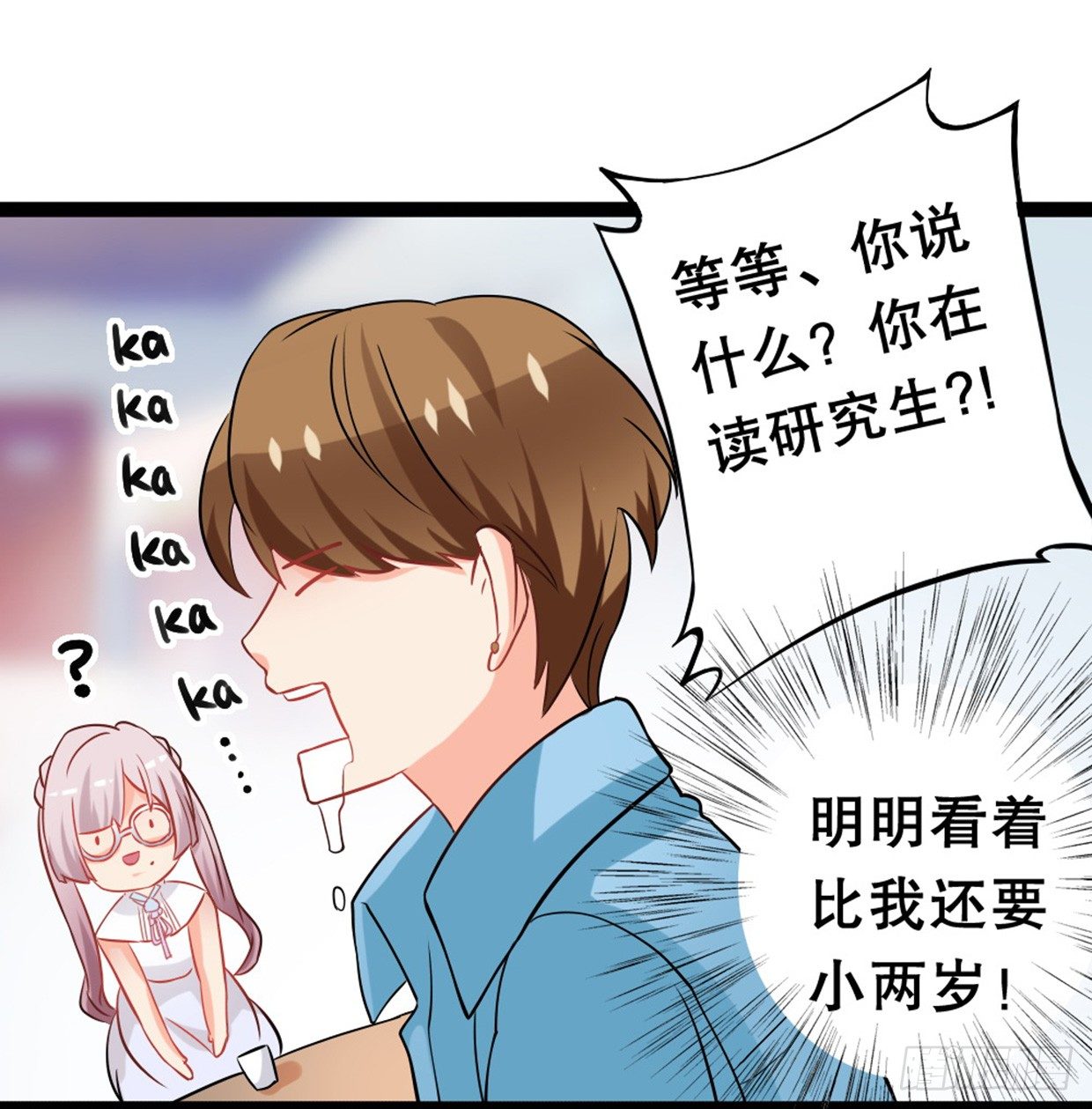 美少女都是年龄欺诈(1/2)-第16话