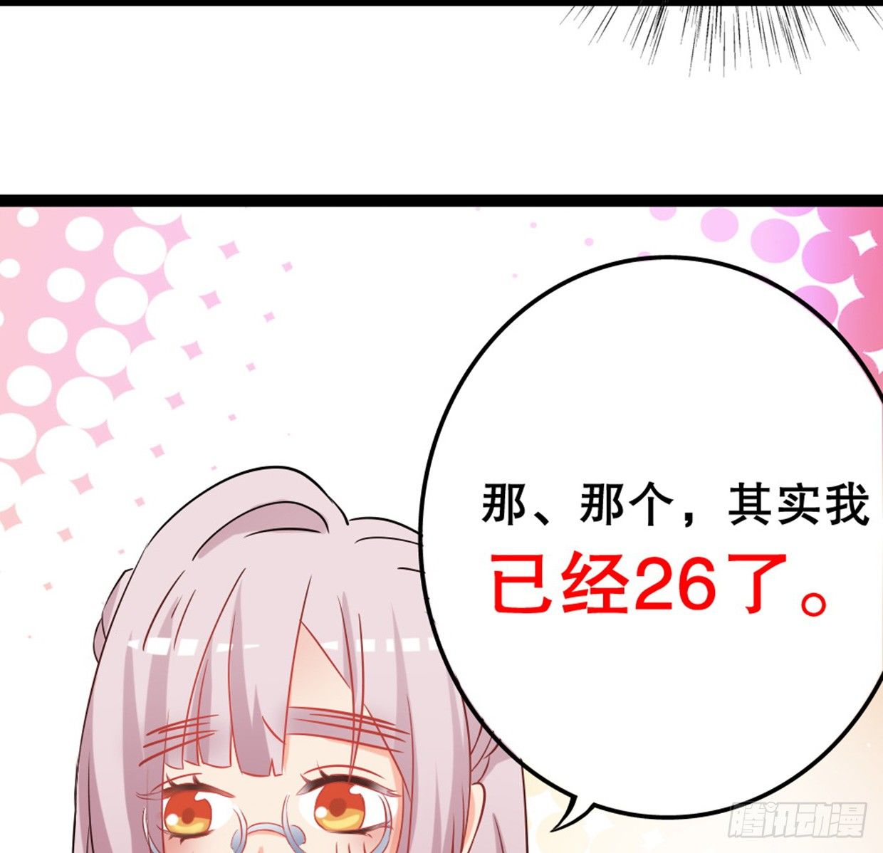 美少女都是年龄欺诈(1/2)-第16话