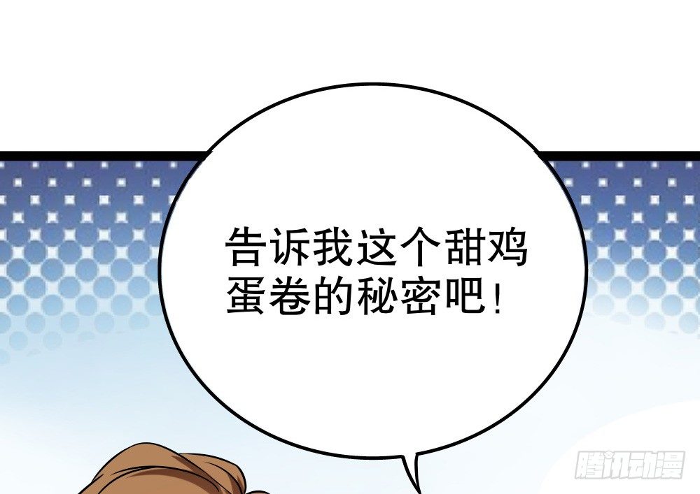 好吃(1/4)-第18话