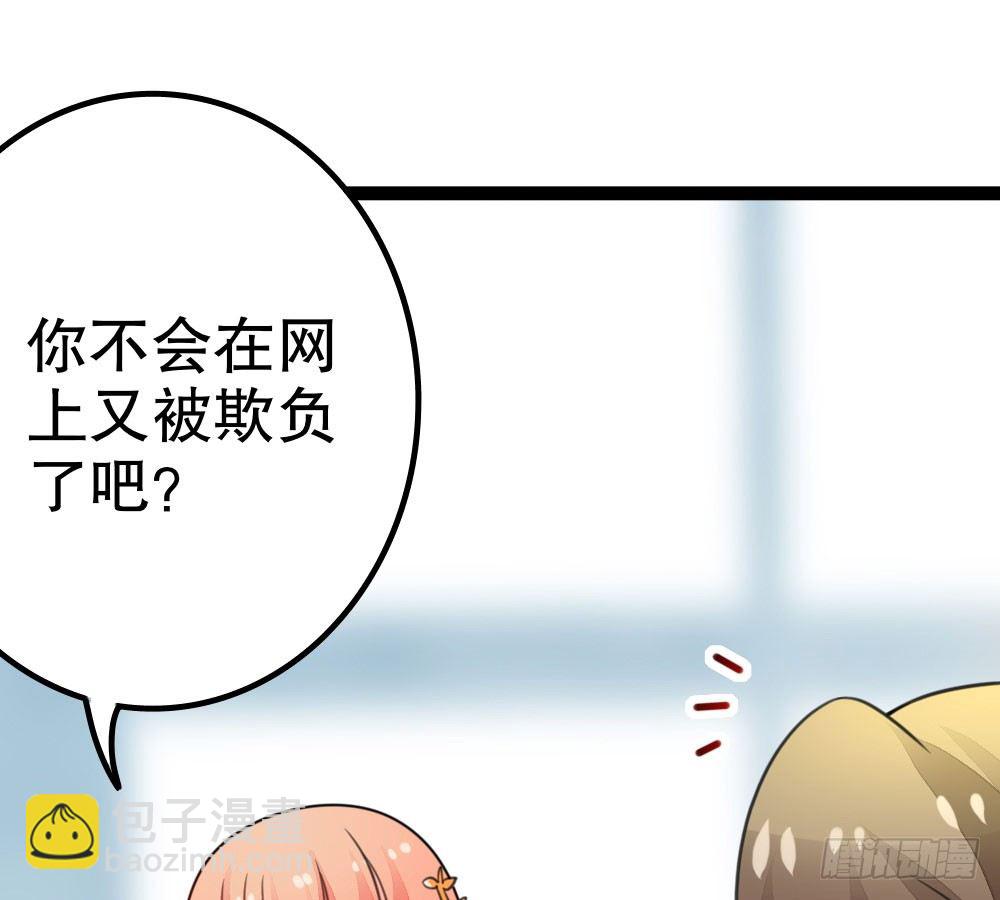 呵，工科男(1/3)-第38话