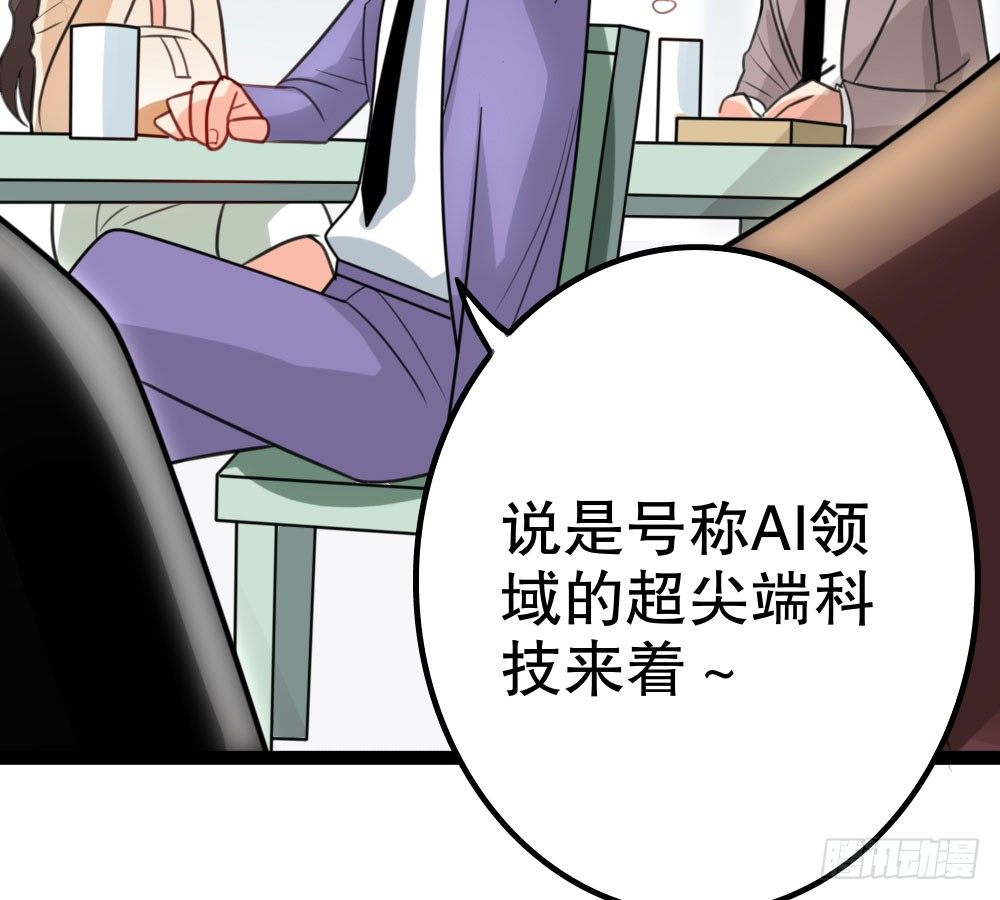 呵，工科男(1/3)-第38话