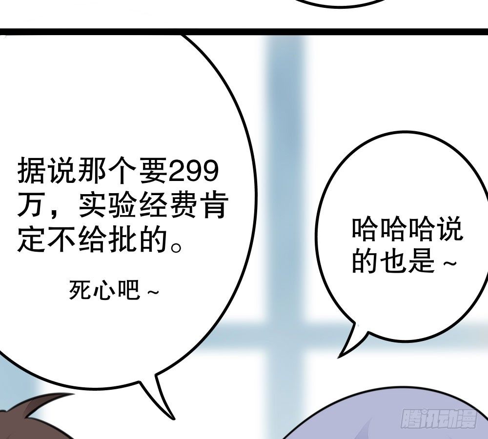 呵，工科男(1/3)-第38话