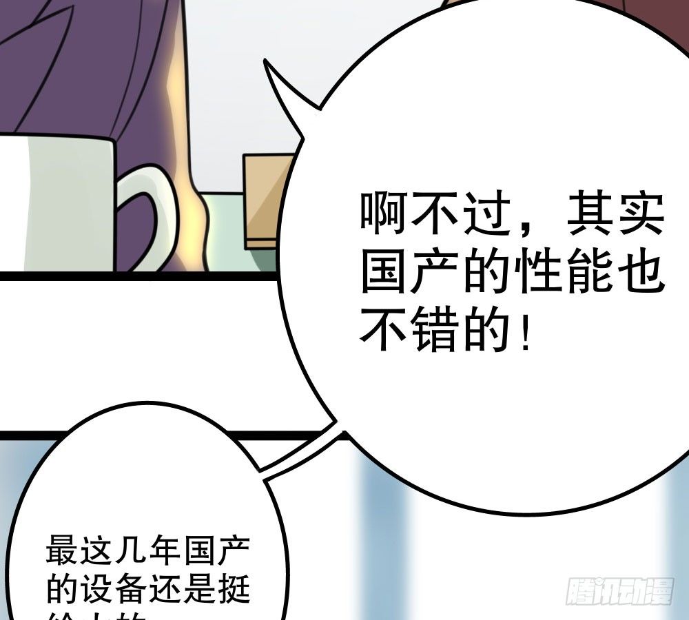 呵，工科男(1/3)-第38话